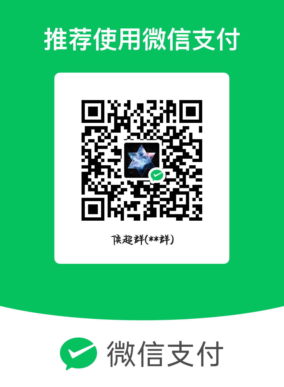 微信打赏二维码